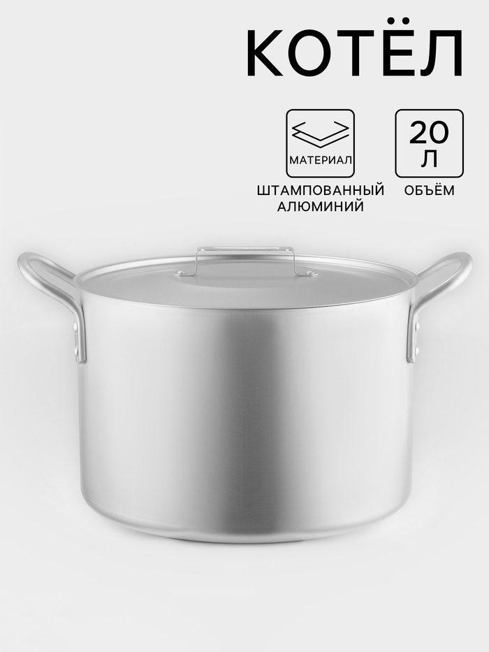 Кастрюля 20 л, Белая калитва 1466024 алюминий