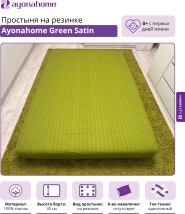 Простыня Ayonahome 110х200, хлопок