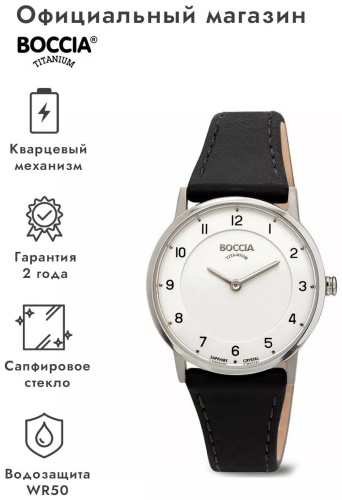 Кварцевые Boccia Titanium 3254-04 титан