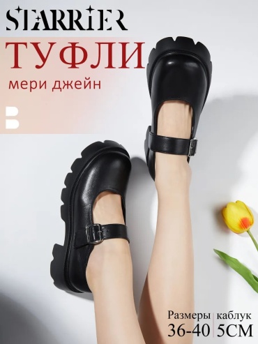 Туфли Starrier черный
