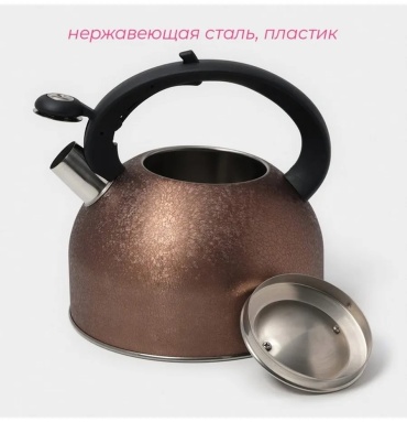 Чайник 836840884 3 л, нержавеющая сталь