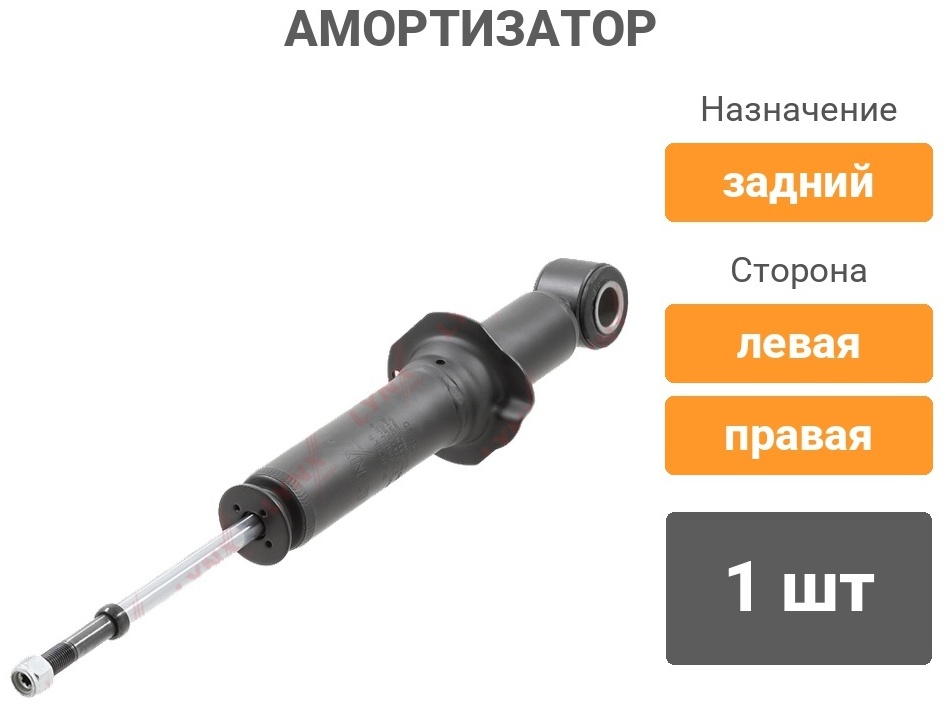 Амортизатор LYNXauto задний G121128LR 1 шт