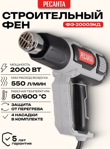 Фен строительный Ресанта ФЭ-2000ЭКД