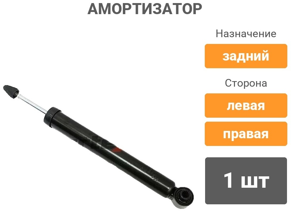 Амортизатор KORTEX задний KSA841STD 1 шт