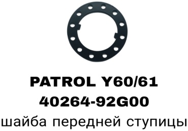 A.D.A.L AUTO втулка приводного вала 40264-92G00