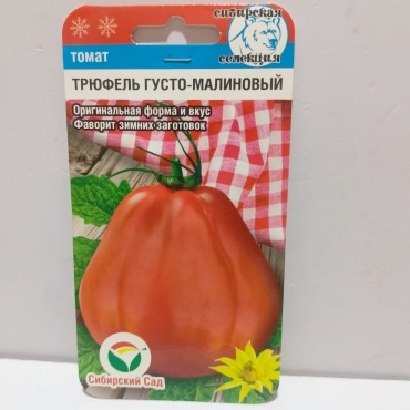 Сибирский сад помидор Трюфель густо - малиновый