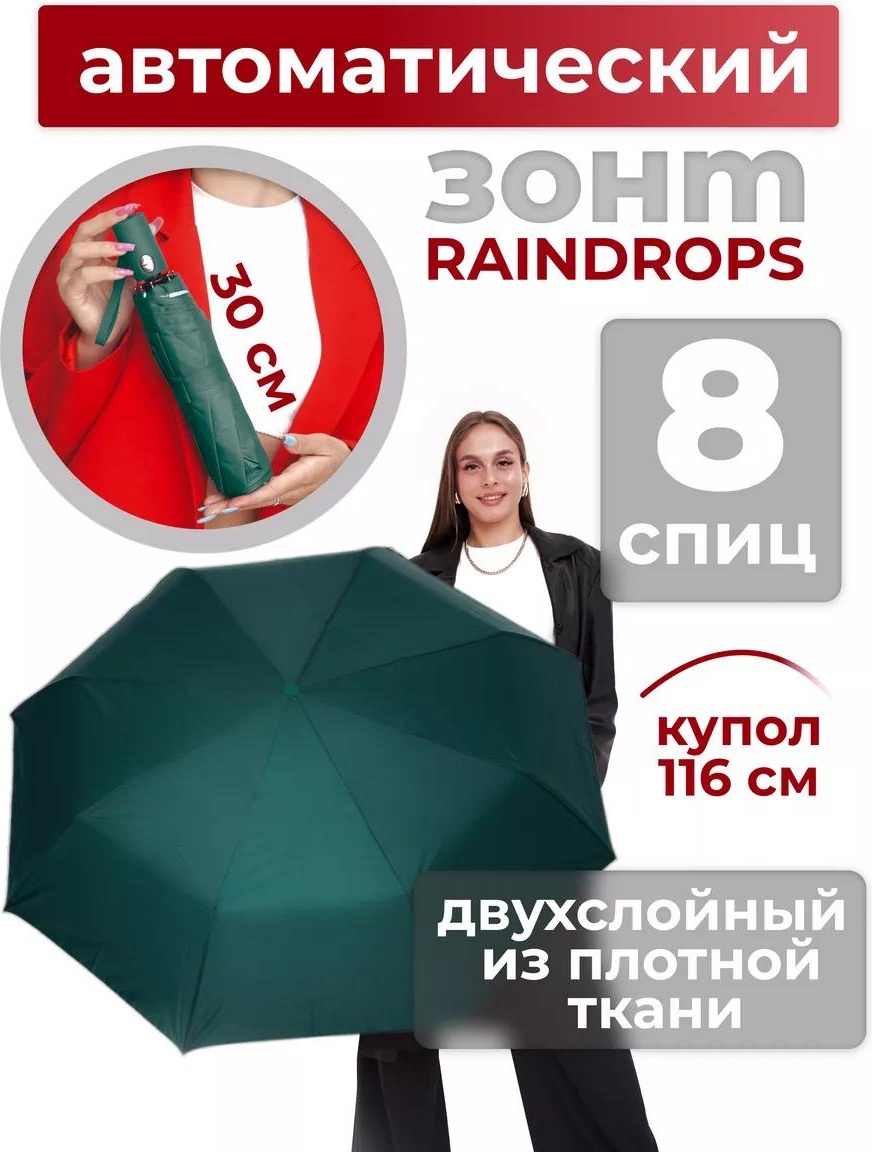 Складной зонт автомат зеленый