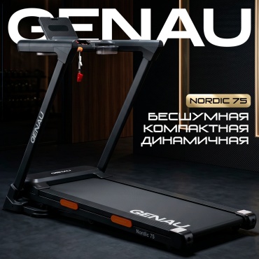 Беговая дорожка GENAU Nordic 75 электрическая
