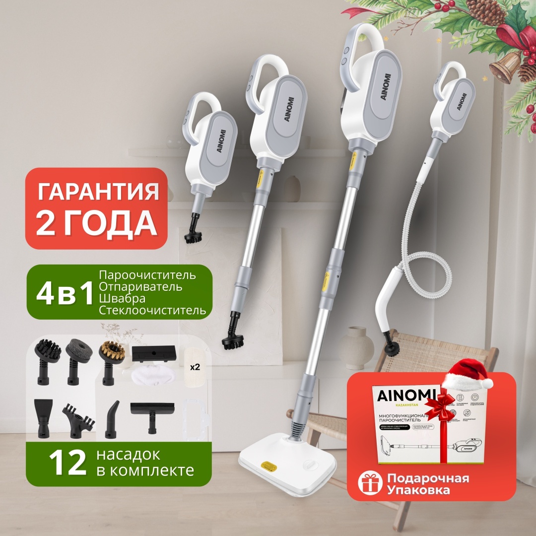 Пароочиститель Ainomi Premium CleanMop 4 в 1 белый