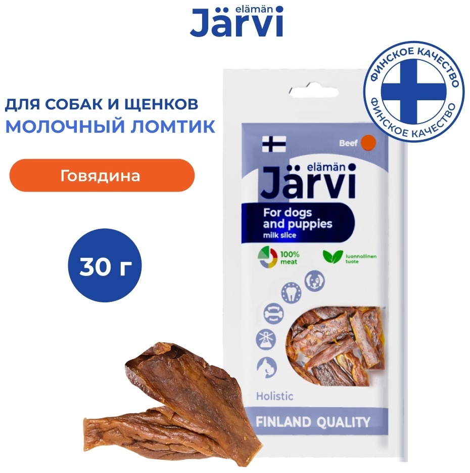 Лакомство Jarvi ломтик молочный говядина 30 г