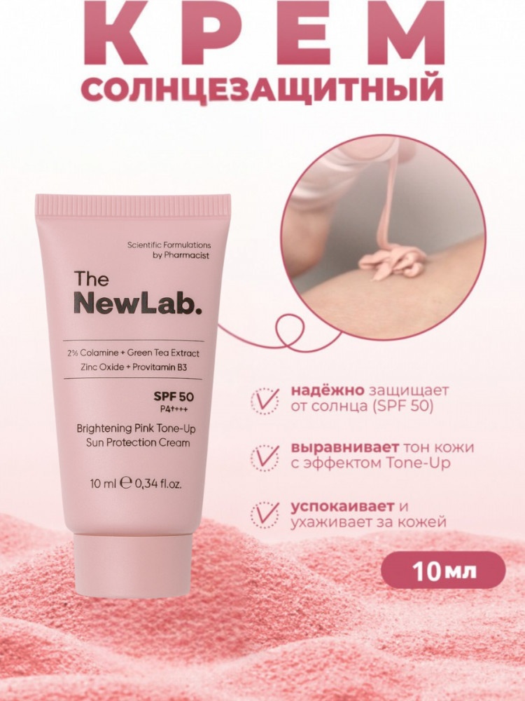 The NewLab крем 2% Calamine+Green tea Extract+Zinc Oxide+Provitamin B5 Protection Cream для лица, для зоны декольте 10 мл