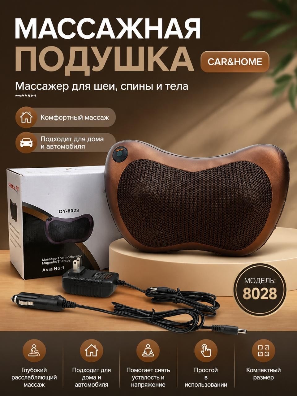 Массажер 8028 подушка 3D-массаж
