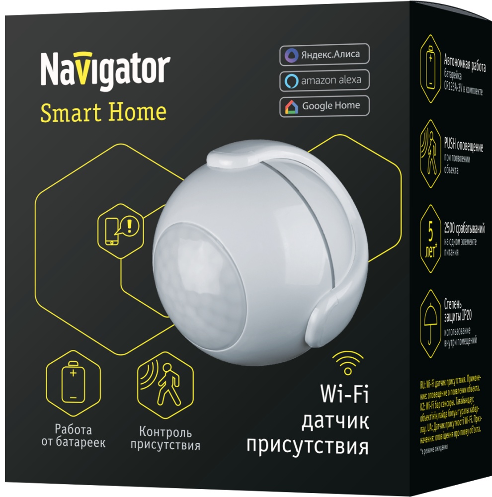 Датчик движения Navigator NSH-SNR-M01-WiFi, экосистема: Умный дом Яндекса