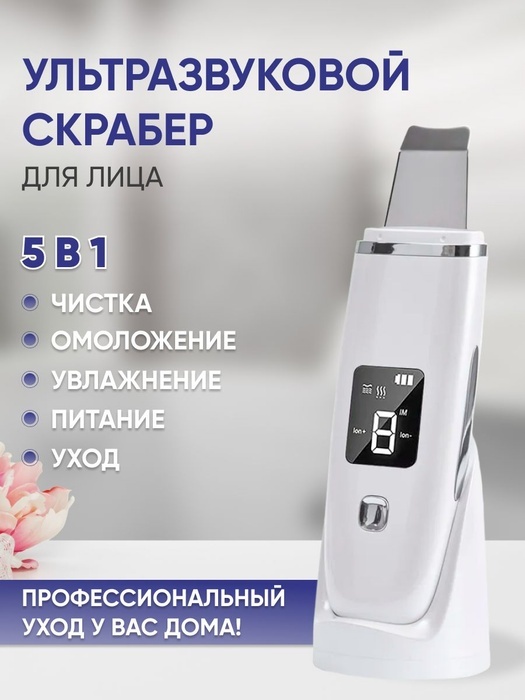 LARKO аппарат для ультразвуковой чистки лица