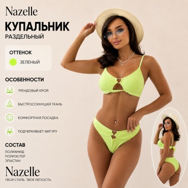 Купальник раздельный Nazelle желтый