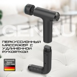 Массажер GENAU kratos ручной пульсирующий, перкуссионный