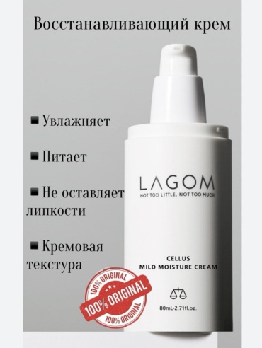 LAGOM крем Lagom Cellus Mild Moisture Cream - Лёгкий увлажняющий крем с мочевиной для лица 80 мл
