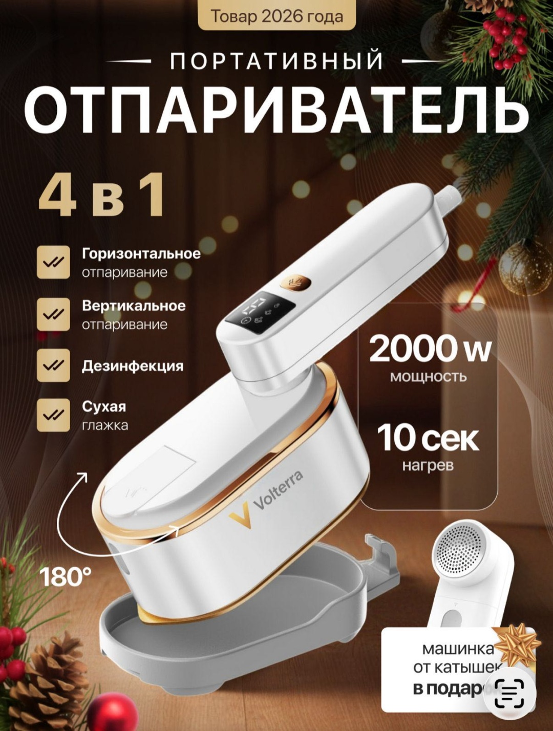 Утюг Volterra белый