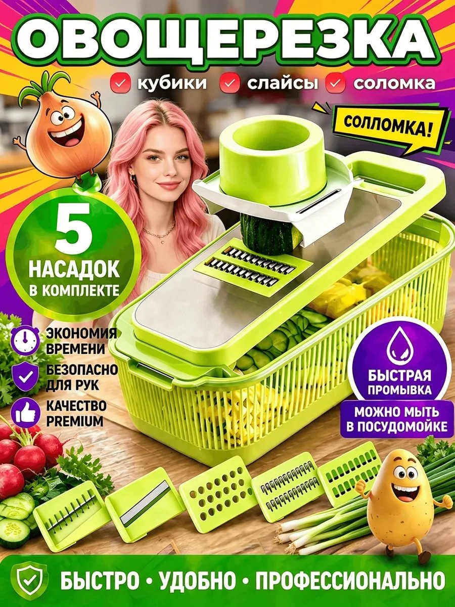 Овощерезка 1000628418, пластик