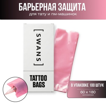 SWANS для тату-машинки защита инструмента 100 шт