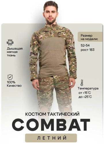 Мужской костюм мультиколор
