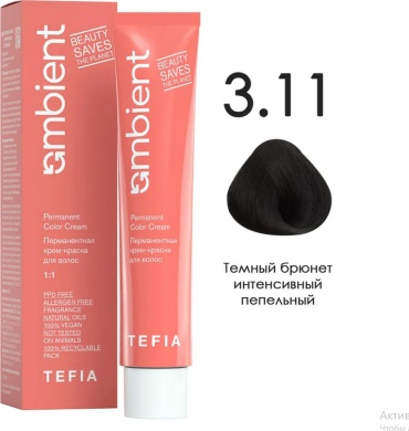 TEFIA крем-краска 3.11 Темный брюнет интенсивный пепельный крем-краска 60 мл