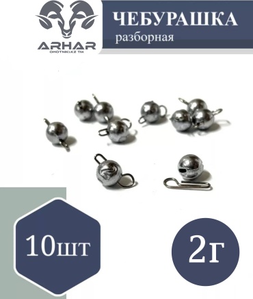 Чебурашка ARHAR ARHAR2 2 г