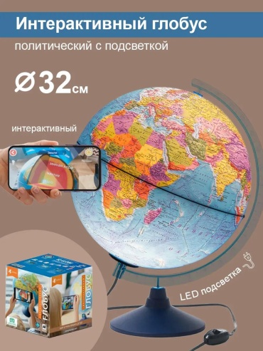 Глобус политический 12767523 32 см