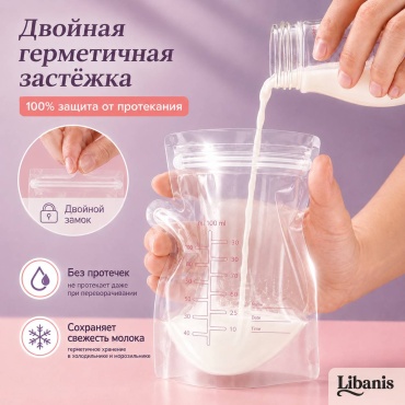 Пакет Libanis Lib2026, объём 250 мл, 30 шт