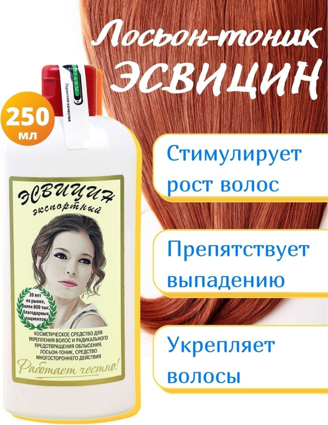 ЭСВИЦИН Экспортный лосьон 250 мл