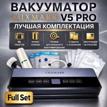 LUXMARR V5 PRO с УФ стерилизацией