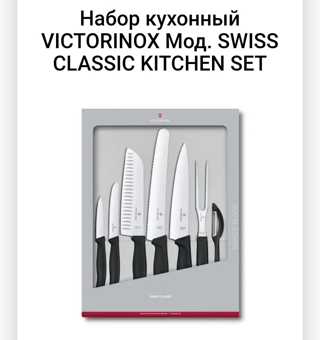 Универсальный Victorinox R18120, лезвие: нержавеющая сталь 7 шт