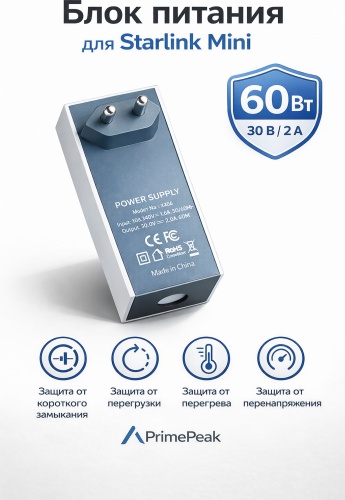 Зарядное устройство PrimePeak 220 Вольт для Starlink Mini