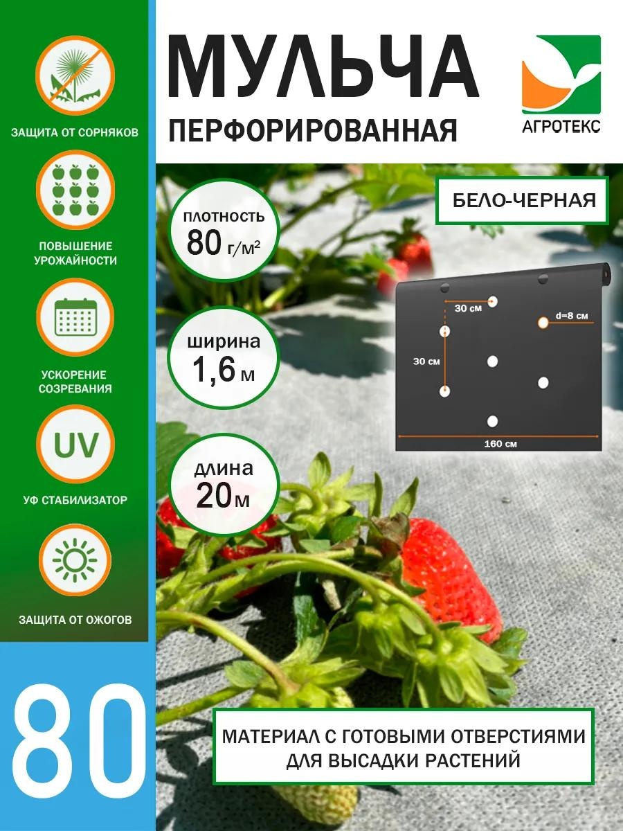 Укрывной материал agprperfmul80-1600-20\бело-черный\А00004334, геоткань
