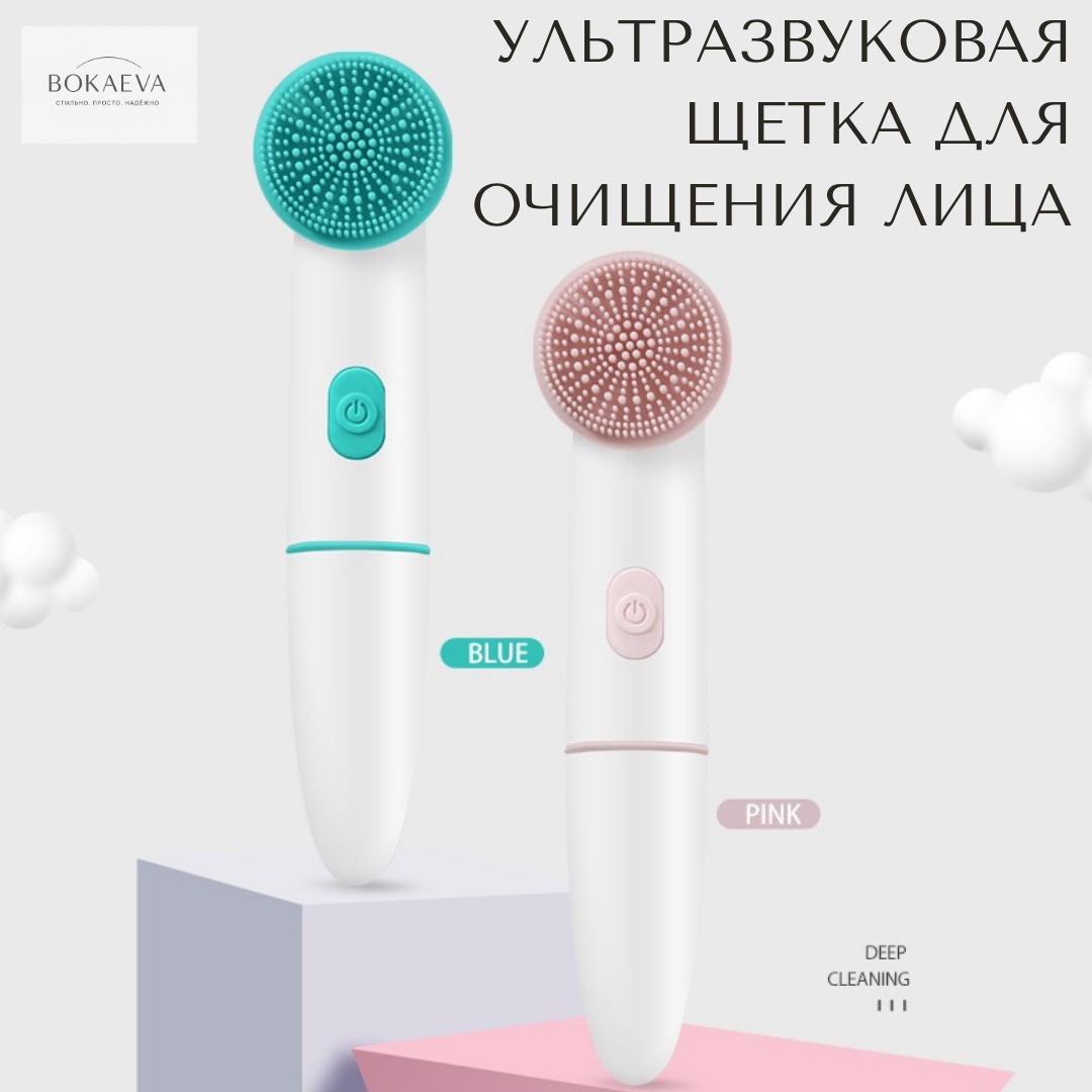 Аппарат для ультразвуковой чистки лица, электрическая щеточка для очищения лица