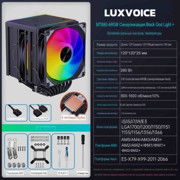 LuxVoice MT-880 ARBG