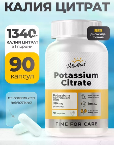 VitaMeal Калий Цитрат капсулы 90 шт