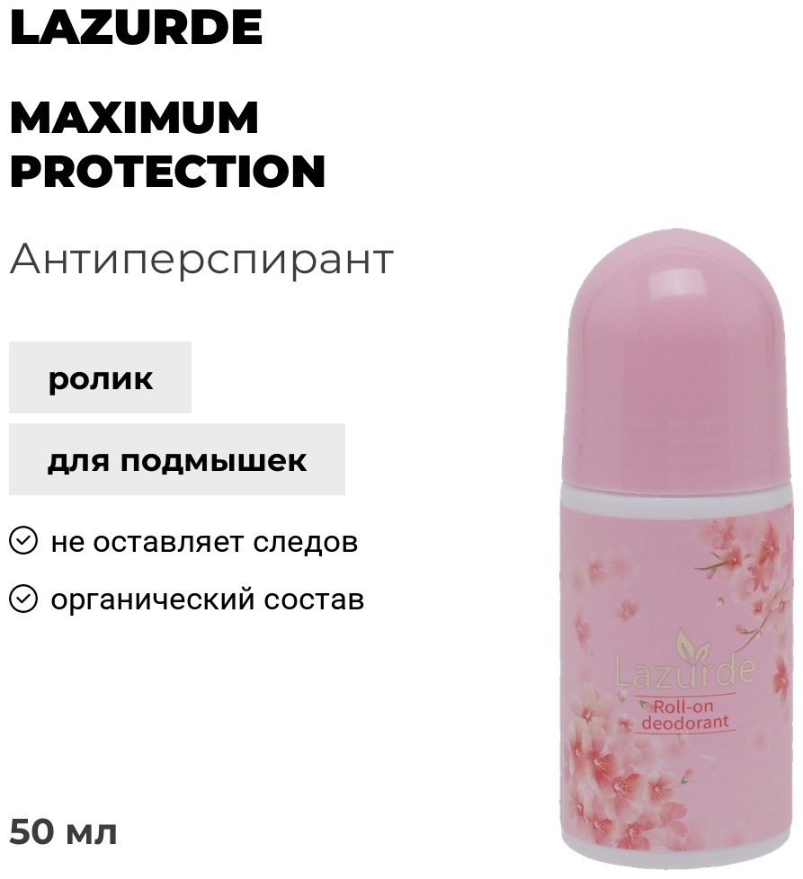 Lazurde maximum protection с ароматом цветов антиперспирант для женщин 50 мл