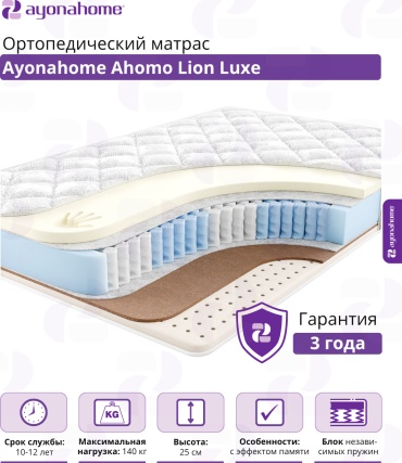 Матрас Ayonahome Ahomo Lion Luxe, 200x220x25 см