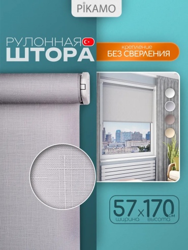 PIKAMO 725296555 серый 57x170 см