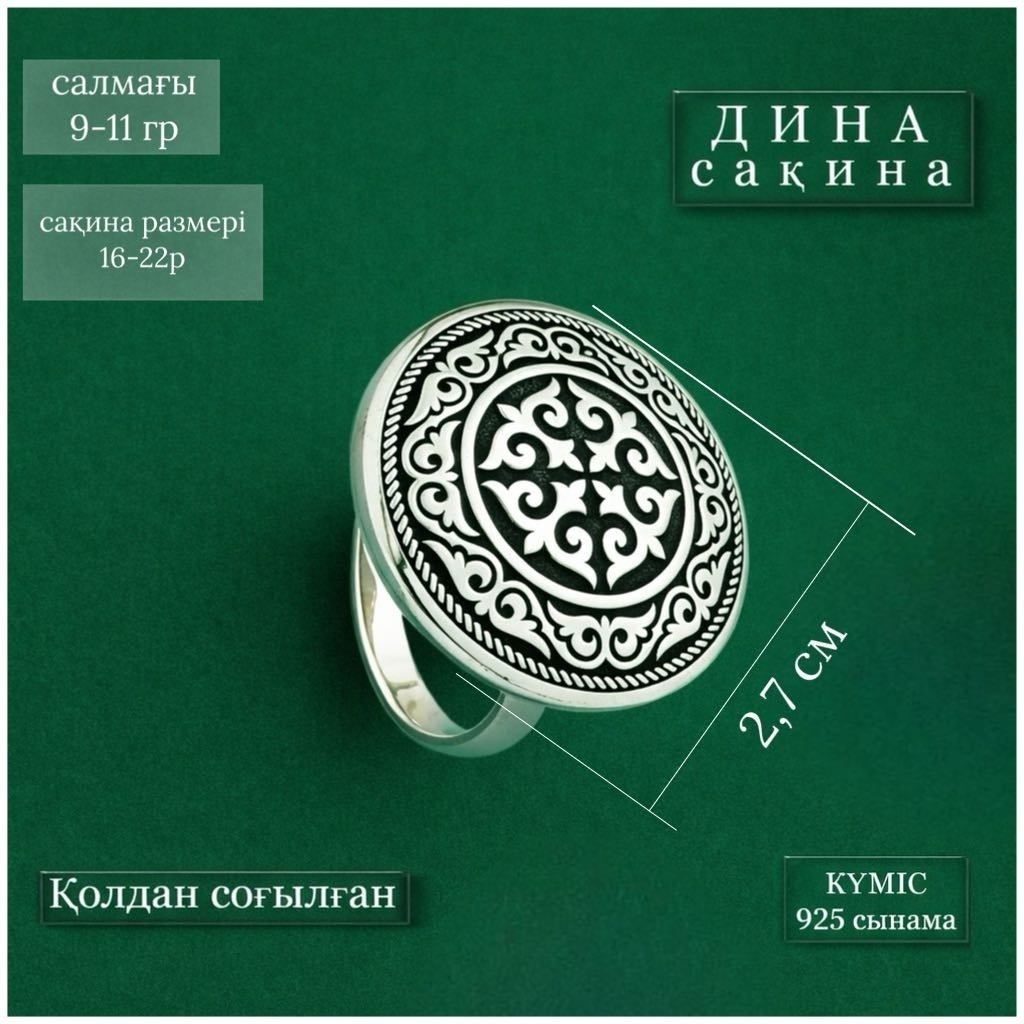 SYRGALYM_JEWELLERY Дина сақинасы размер 18 вес 10 г серебро, без вставок