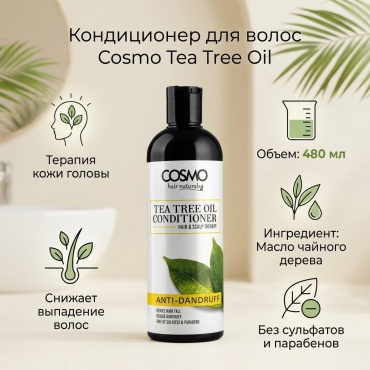 Cosmo кондиционер Кондиционер для волос Масло чайного дерева 480 мл