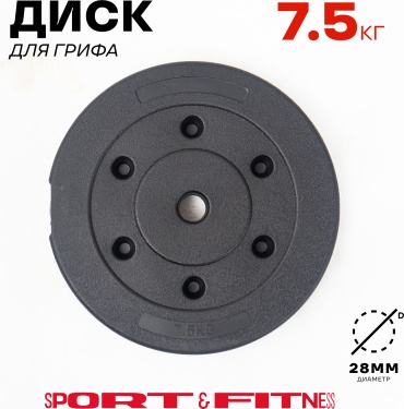 Sport&Fitness SFBRD0013 7.5 кг