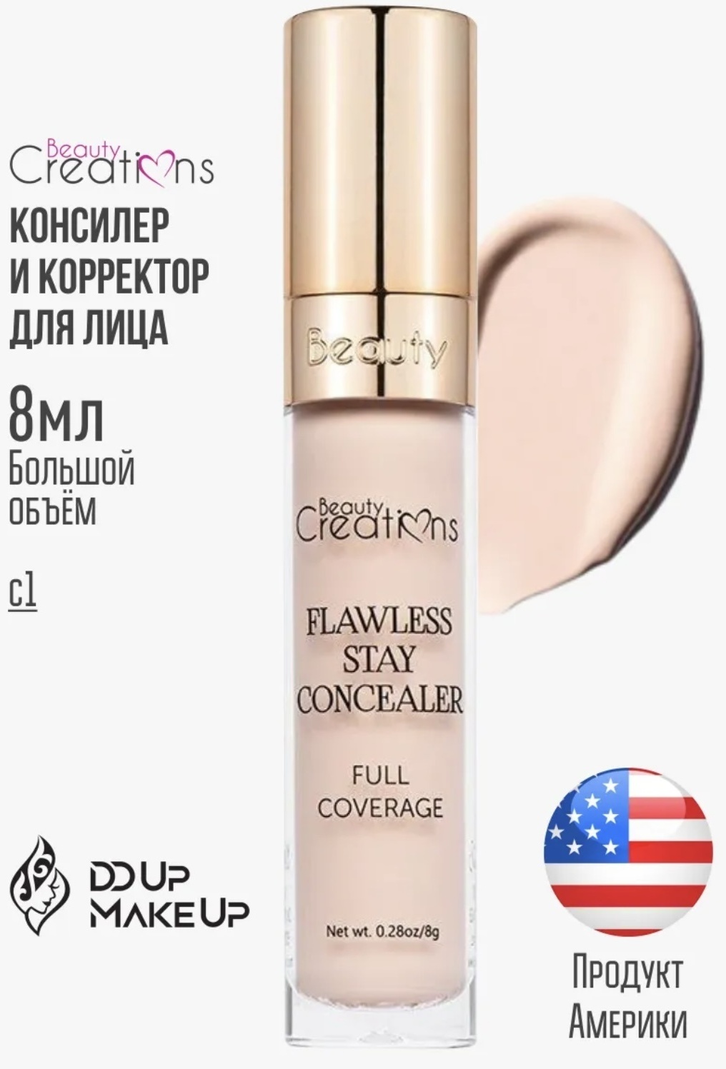 Beauty Creations Flawless Stay Concealer Refills консилер С1