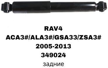 SOFRET задний 349024 2 шт
