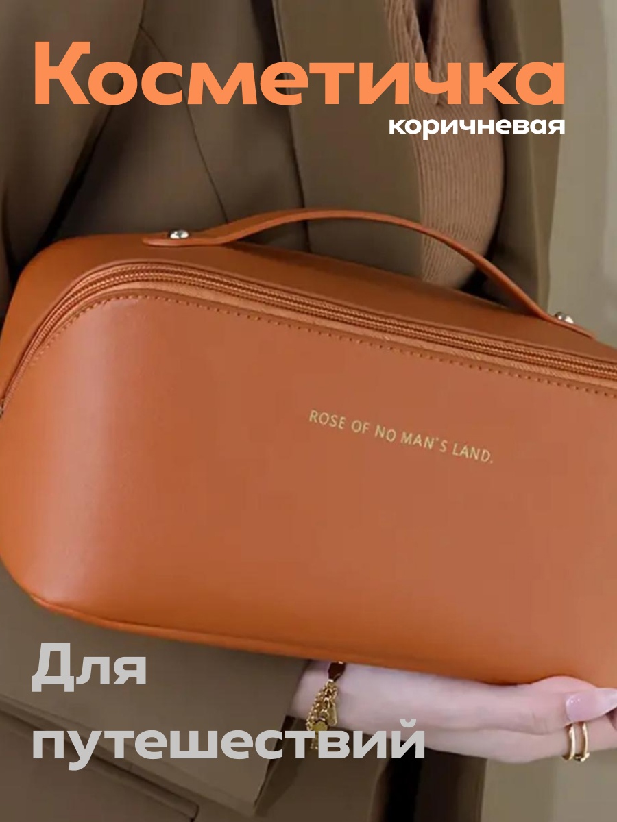Бьюти-кейс искусственная кожа коричневый 12X12 см