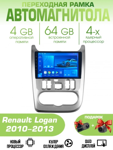Maslat Renault Logan 2010-2013 4+64GB / T100+камера в штатное место Renault