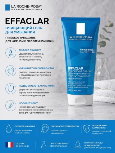 Skin Cares La Roche-Pasay Effaclar Purifying Foaming Gel гель для умывания для жирной и проблемной кожи гель-пенка 200 мл