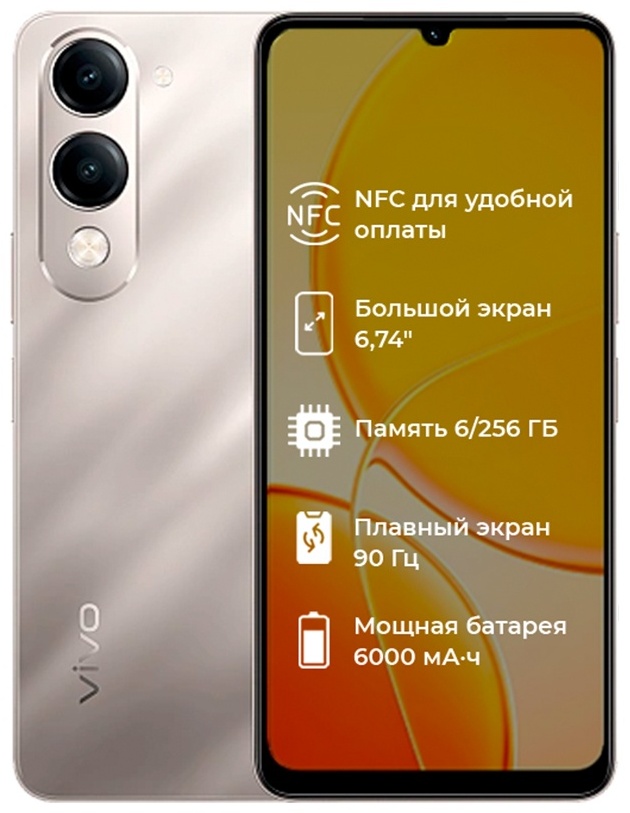 Смартфон Vivo Y04s 6 ГБ/256 ГБ золотистый