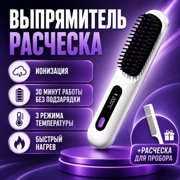 MELORA Gloss hair расческа-выпрямитель